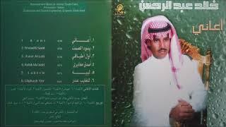 خالد عبدالرحمن - ان كان حبي لك - CD