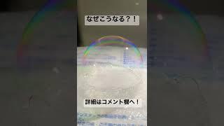 シャボン玉の色が変わる！？ #shorts