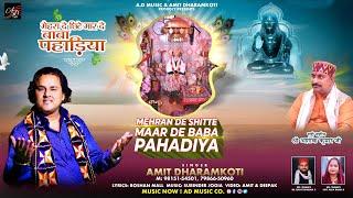 Mehran De Shitte Maar De Baba Pahadiya || @AmitDharamkoti  || New Bhajan || 2022 || AD Music