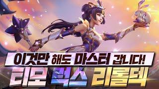 [롤토체스 11시즌] 현 메타 1티어 날먹 중의 날먹 티모 럭스 덱! (롤토체스.tft)