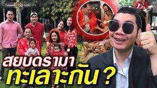 สยบดราม่าทะเลาะกัน? แจน-พัทธมน โพสต์รูปครอบครัว เตชะณรงค์ พร้อมหน้า