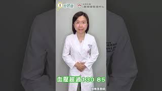 代謝症候群的判定標準是什麼？醫師說可以看這五項指標！（#陳維茜醫師）#Shorts #醫師來解答