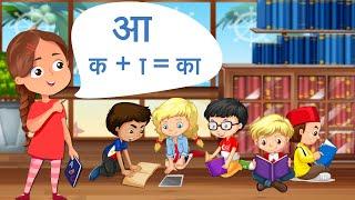Aa Ki Matra Ke Shabd | "आ" की मात्रा वाले शब्द | Senior Kindergarten Hindi