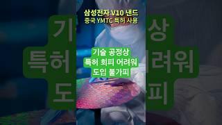 #지디넷코리아 삼성전자 V10 낸드, YMTC 특허 사용
