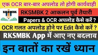 RKSMBK App New Update RKSMBK App Problem ⭐ OCR Edit Kaise Karen