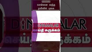 செய்தி சுருக்கம் | 01 PM | 22-07-2024 | Short News Round Up | Dinamalar