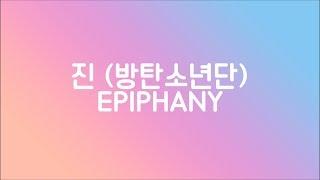 진 (반탄소년단) - EPIPHANY (에피파니) | 가사 한국어