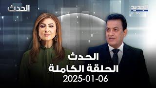 الحدث - سامي كليب - 06-01-2025