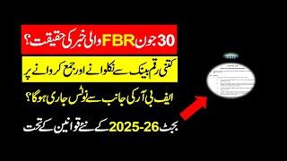 FBR will issue notice on how much money is withdrawn and deposited from the bank? l Budget 2025-26