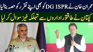 Imran khan Asking Question From DG ISPR | Imran Khan Chakwal Jalsa | TE2P