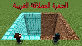 فلم ماين كرافت : دخلت الحفرة الدايموند و الديرت العملاقة الغريبة !!؟ 