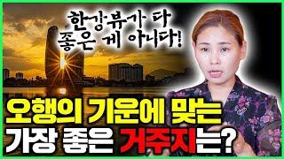 [담양점집] 오행에 따라 어디에서 살아야 할까