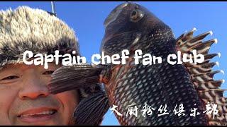 Introducing Captain Chef Fan Club / 大厨粉丝俱乐部欢迎您