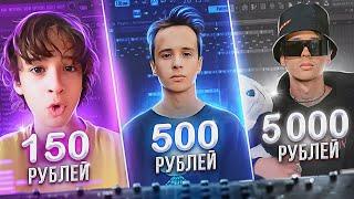 ЗАКАЗАЛ БИТЫ ЗА 150₽ 500₽ 5000₽ (ft. Jetty Gas, VenesiaWorld, LOUISDIOO) | Mion