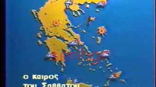 ΕΡΤ2  Δελτίο καιρού  ειδήσεις 1989