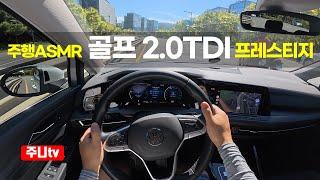 (주행ASMR) 골프 2.0 TDI 프레스티지 1인칭 주간주행, 2024 Volkswagen Golf TDI 2.0TDI POV drive