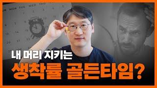 XX 잡으려다 생착률 놓친다?! | 모발이식 생착률