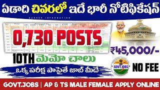 ఈ ఏడాది చివరలో ఇదే భారీ నోటిఫికేషన్ || Free Job Search || AOC Recruitment 2024 || Jobs Telugu Apply