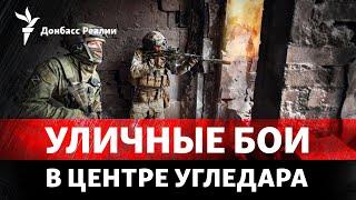 Армия РФ уже на улицах Угледара, Байден может позвать Украину в НАТО | Радио Донбасс Реалии