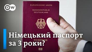 Німецький паспорт для українців? Як отримати громадянство Німеччини за три роки | DW Ukrainian