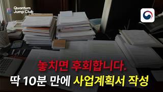 창업가 필수! 4조원, 정부지원사업 정책자금 확보하세요!