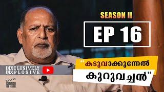 KADUVAKKUNNEL KURUVACHAN | EP 16 |EXCLUSIVE TALK | GANGS OF KINO | SURESH GOPI| PRITHVIRAJ