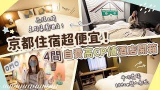 【貝遊京都】開箱4間京都「高CP值」酒店住宿！包括2間星野集團平均雙人房只要$442一晚！#OMO5京都三条 #OMO3京都東寺