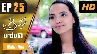 Jackson Heights - Episode 25 | Urdu 1 Dramas | Aamina Sheikh, Adeel Hussain