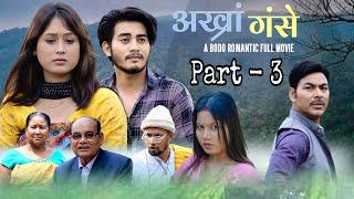 Okhrang Gongse / Part - 3 / A Bodo Tragedy Full Movie / 2024