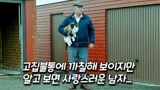 전 세계를 강타한 베스트셀러 원작의 따뜻한 감동을 주는 힐링 영화 [영화리뷰 결말포함]