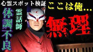 ️一部ショッキングな内容を含みます【心霊スポット検証】変●が相次ぐ!?あの世へと引きずり込む『曽根沼』滋賀