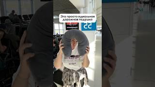 Дорожная подушка для путешествий WB: 223759032 #путешествия #обзор #самолет #полезноевидео