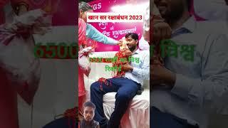 https://youtube.com/shorts/pKOoC-3l64Q?si=XRkCnFYkOnWROPkT # khan sir #rakhi #banda #sn shorts
