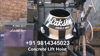 Concrete mixer machine with lift || Cement lifting machine || 7355468357 || LAKSHMI BRAND®