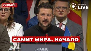 Началось! Все собираются на саммит по Украине. ОНЛАЙН ИЗ ШВЕЙЦАРИИ | Новини.LIVE