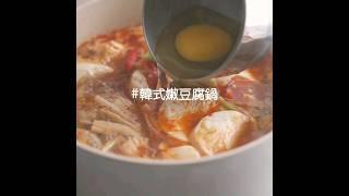 韓式嫩豆腐鍋 우삼겹순두부찌개 #shorts #koreanfood #순두부찌개