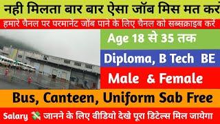 नही आयेगा फिर ये मौका उसको मिस मत करो | Emitec Technologies Pvt Ltd Company | Today Interview