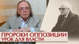 Пророки оппозиции. Эдвард Радзинский