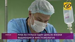 Один день из жизни анестезиолога