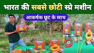 अब स्प्रे करना हुआ बेहद आसान | kisan agro portable electric sprayer pump machine | spray pump