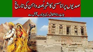 BHUTTA WAHAN HISTORICAL  CITY OF  RAHIM YAR KHAN  PUNJAB |RANA ASHFAQ DESI | | Desi Vlogger |