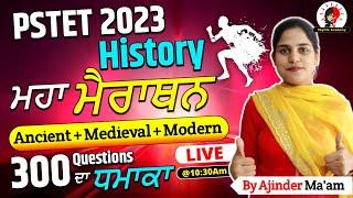 PSTET 2023 | HISTORY MAHA MARATHON MCQs | Skylite Academy