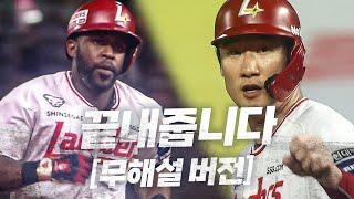 [롯데 vs SSG] (무해설 버전) 9회말 동점 3점 홈런에 12회말 끝내기 2점 홈런까지! SSG 에레디아 오태곤 | 7.31 | KBO 모먼트 | 야구 하이라이트