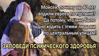 10 ЗАПОВЕДЕЙ ПСИХИЧЕСКОГО ЗДОРОВЬЯ / Как быть в гармонии с миром и в ладу с самим собой