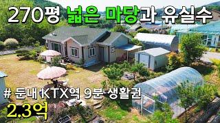 [횡성] 마당과 텃밭이 넓직한 남향 주택, 해발550m 둔내 생활권 입지까지 좋은 주택, KTX둔내역과 면소재지까지 9분. 2.3억