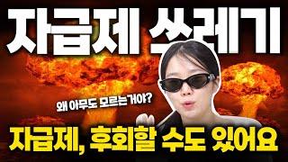 자급제폰 이런 분들은 사면 안됩니다?? 사는 사람조차 모르는 단점 3가지