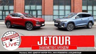 Встречаем автомобили Jetour!