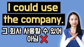 한국인 90% 이상이 잘못 해석하는 영어 패턴 I could use~ 원어민이 매일 쓰기 때문에 5분만 투자해서 정확히 익혀 보세요!
