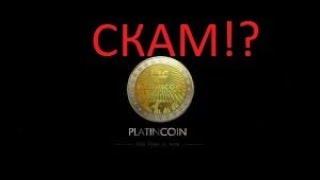 PLATINCOIN СКАМ?! Вот время и показало все...