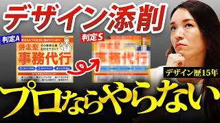 素人臭いのは〇〇だから！この3つを意識すればデザインは衝撃的に垢抜ける！